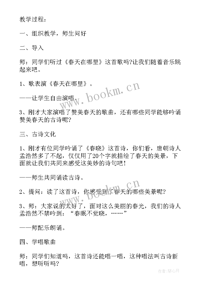 最新古诗春晓教学反思 春晓教学反思(优质7篇)