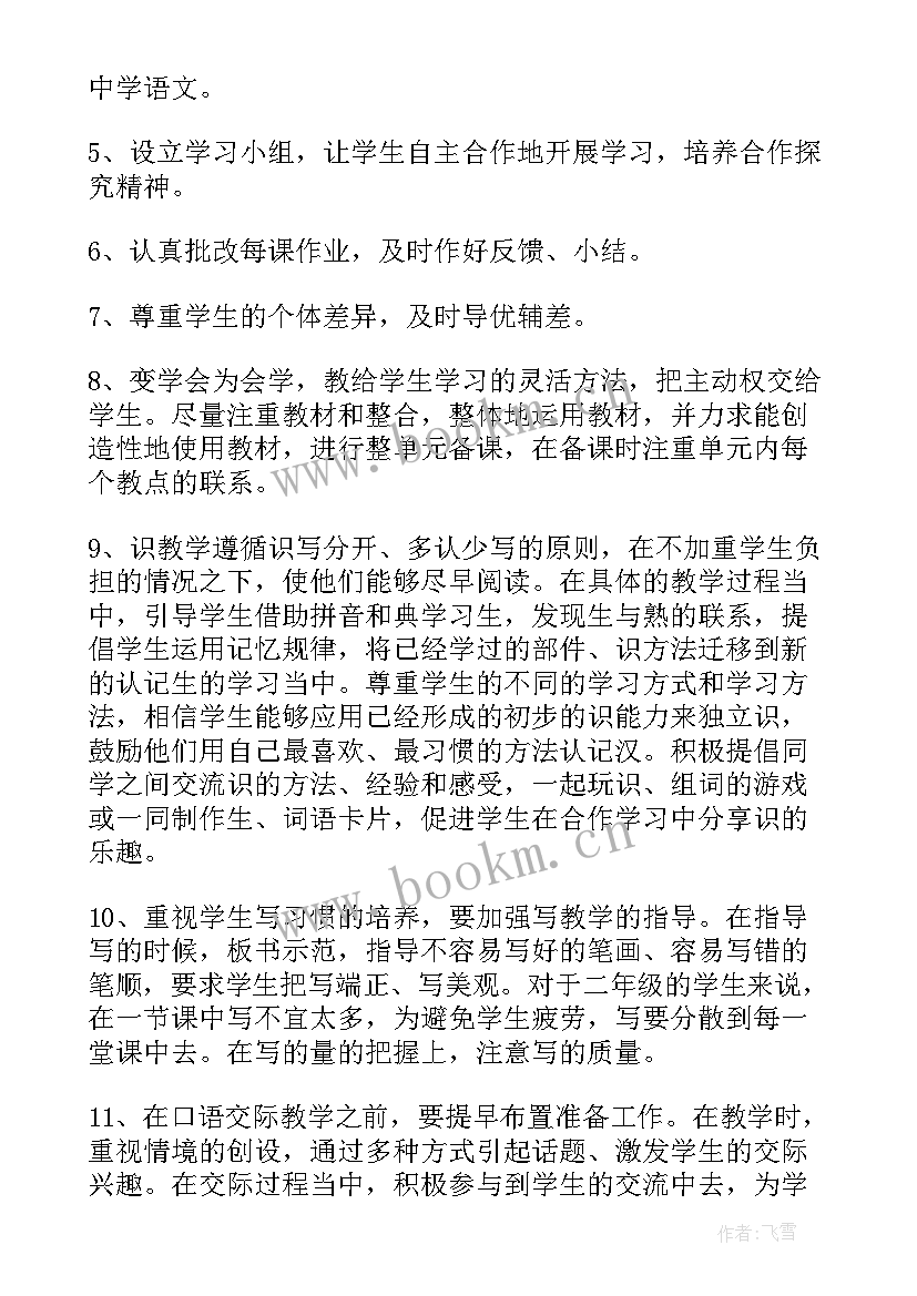 最新一年级上语文教学工作计划统编版(实用6篇)