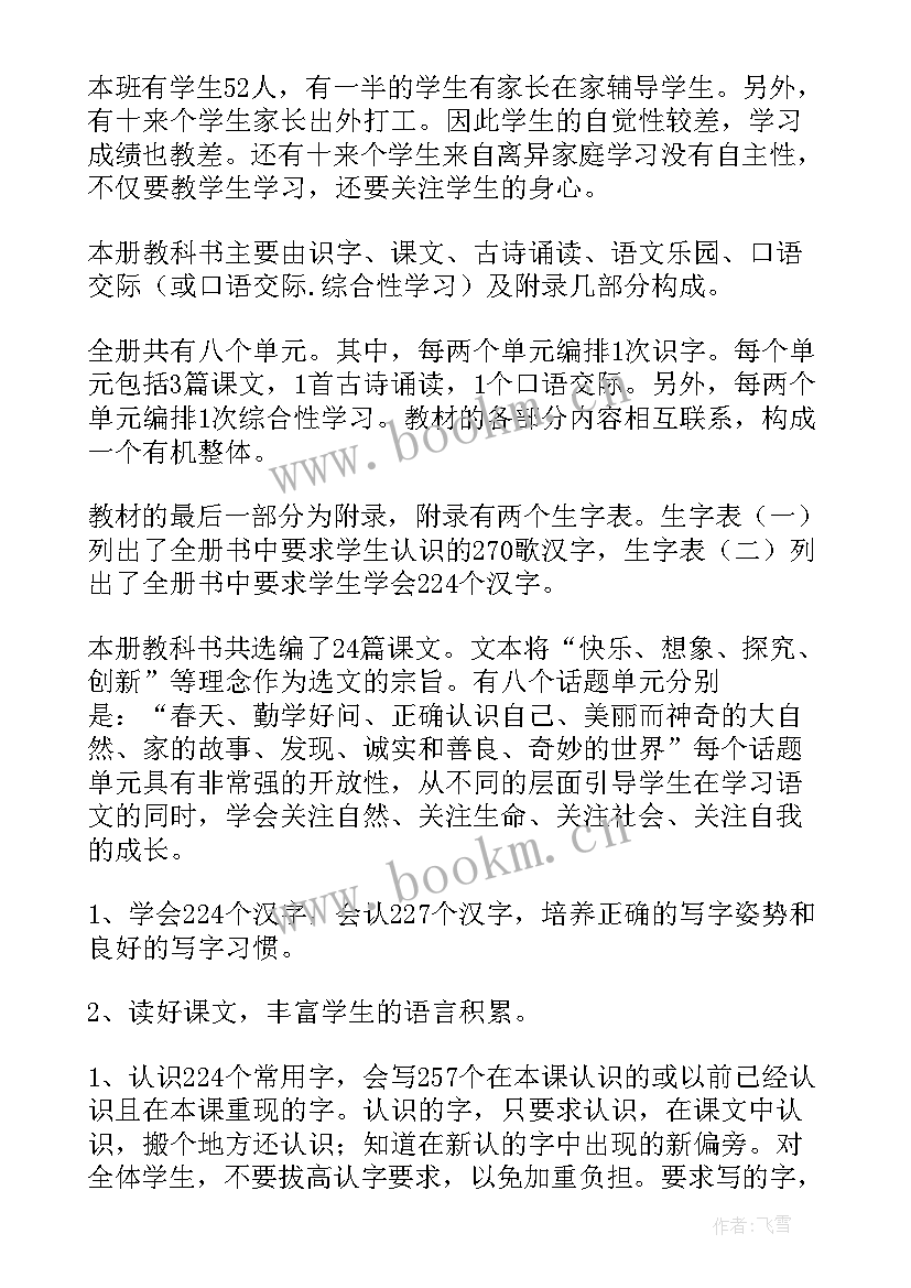 最新一年级上语文教学工作计划统编版(实用6篇)