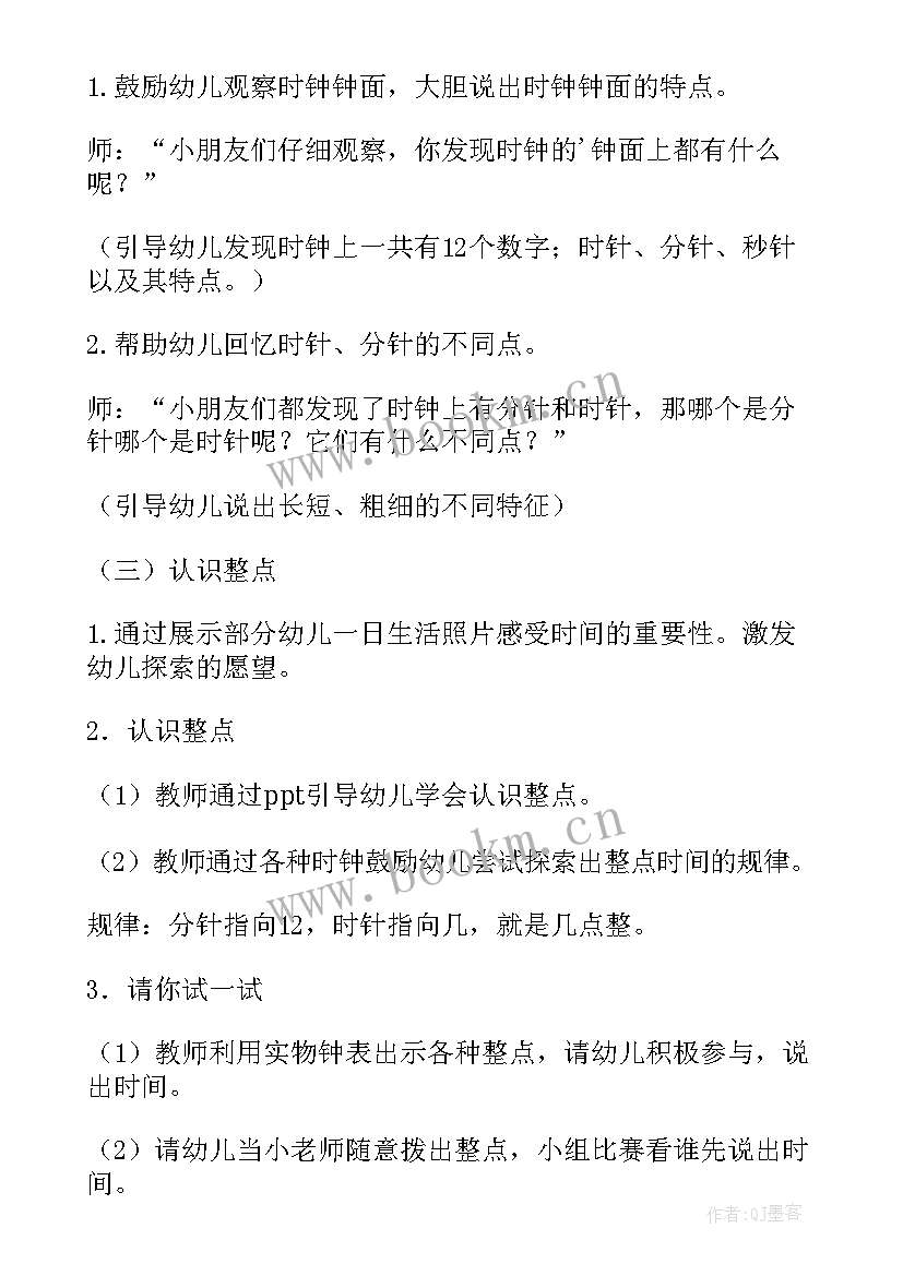 认识半点大班数学教案(汇总5篇)