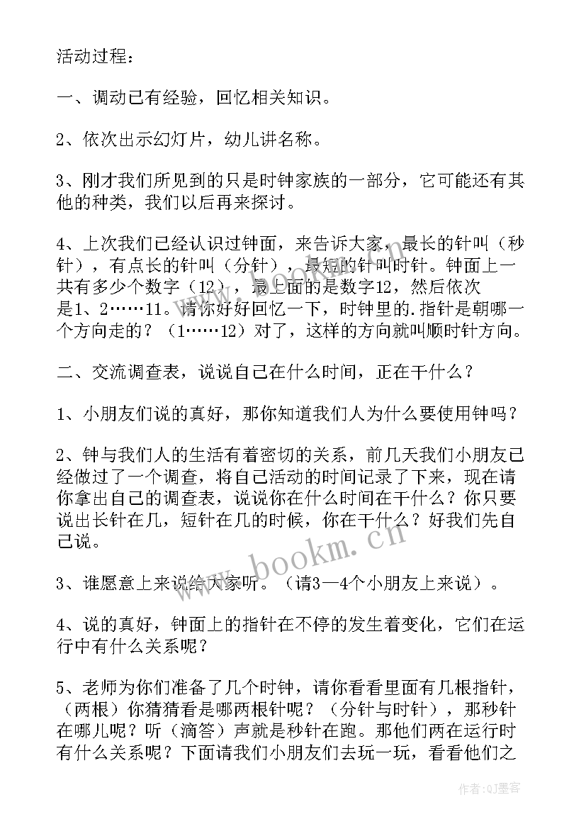 认识半点大班数学教案(汇总5篇)