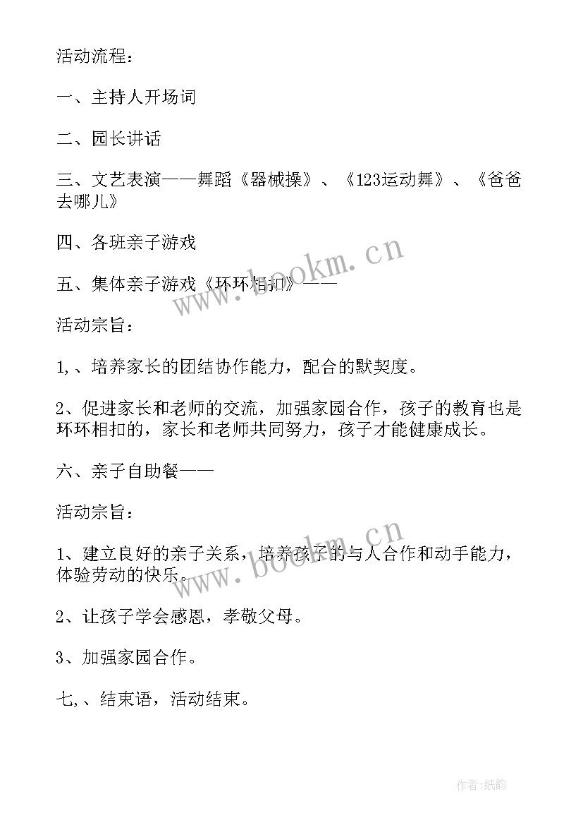 镇庆元旦活动方案策划 亲子园元旦活动方案元旦活动方案(大全7篇)