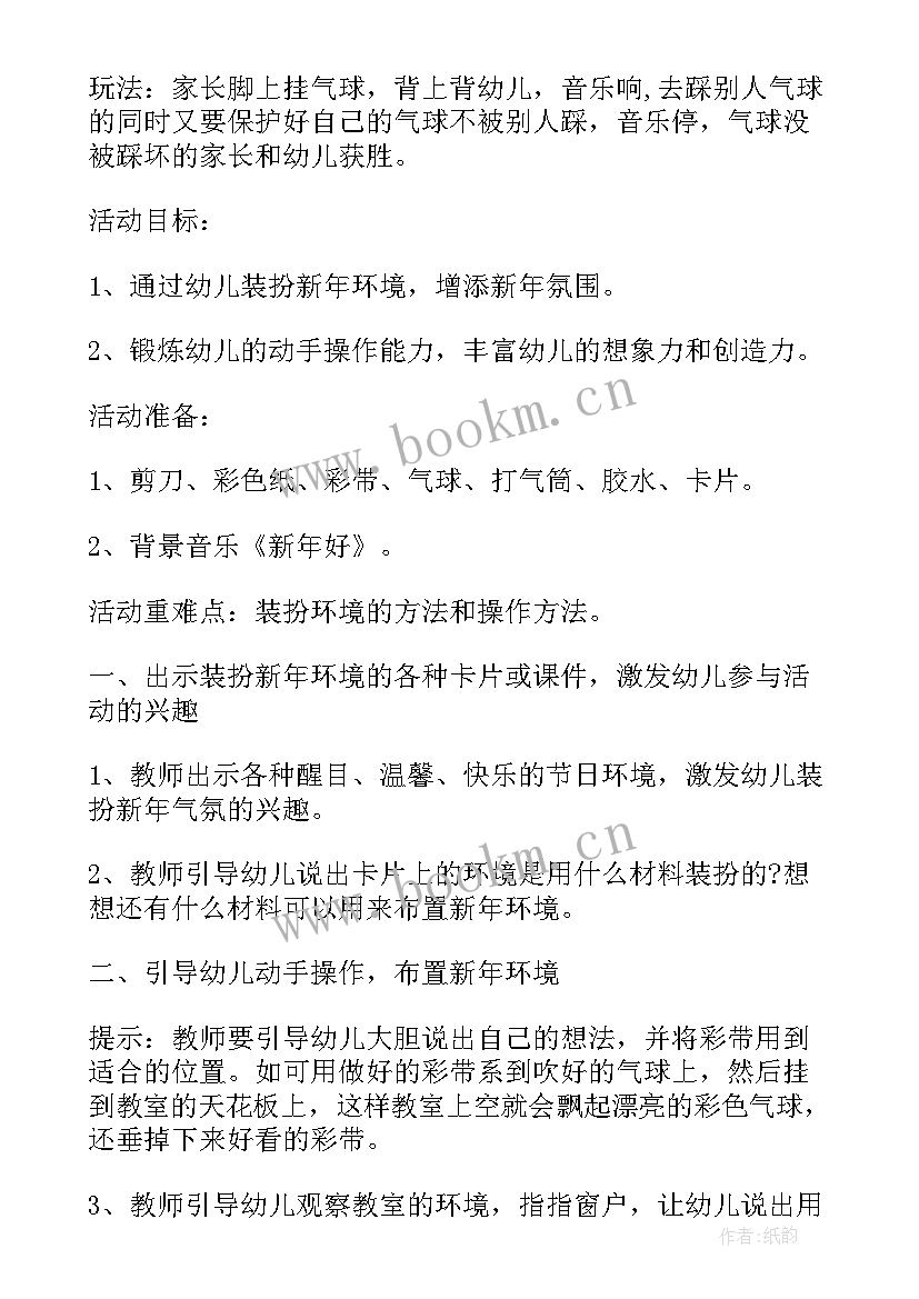 镇庆元旦活动方案策划 亲子园元旦活动方案元旦活动方案(大全7篇)