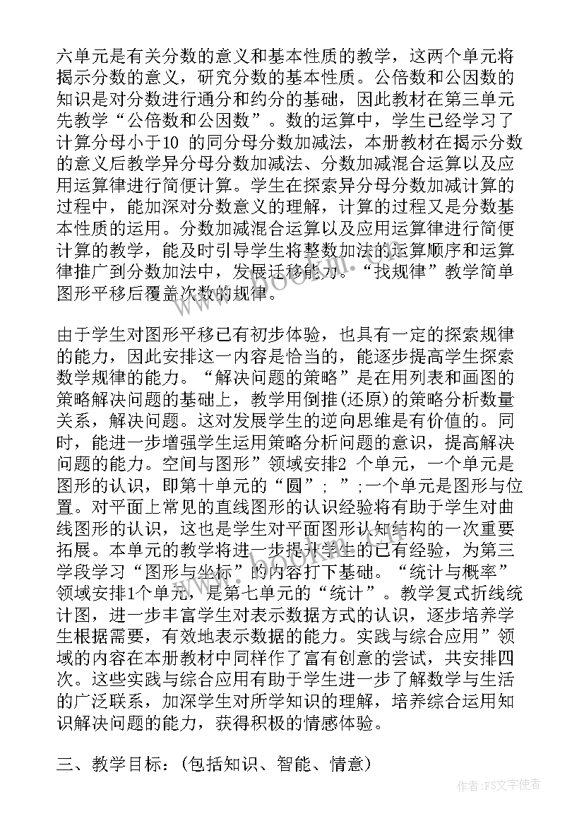 苏教版四年级数学教学计划和进度表(优秀6篇)