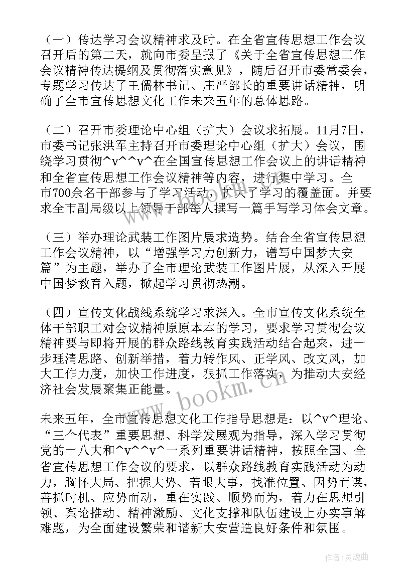 传达会议精神会议纪要(汇总5篇)