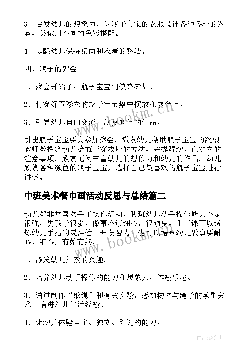 中班美术餐巾画活动反思与总结 中班美术活动教案和反思(优秀5篇)