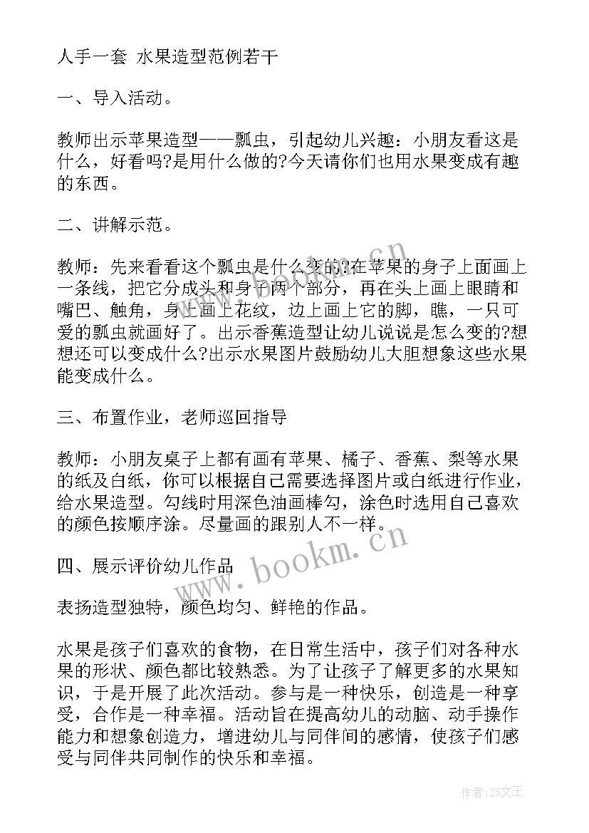 中班美术餐巾画活动反思与总结 中班美术活动教案和反思(优秀5篇)