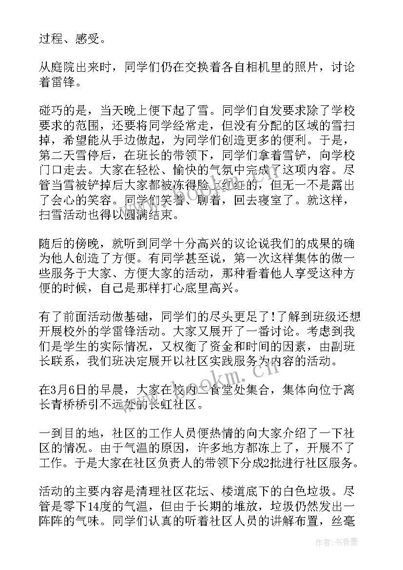 最新雷锋团日活动心得体会 学习雷锋月团日活动总结(大全5篇)