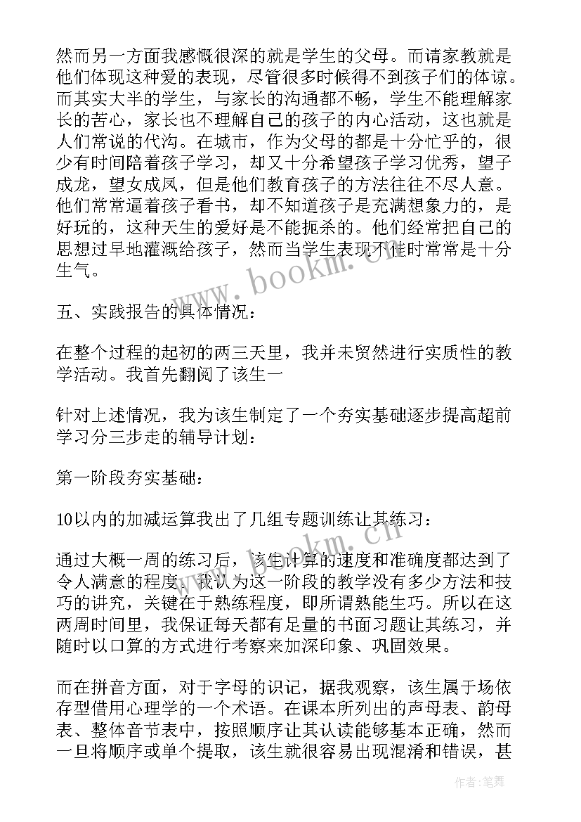 最新初中活动实践报告(实用7篇)