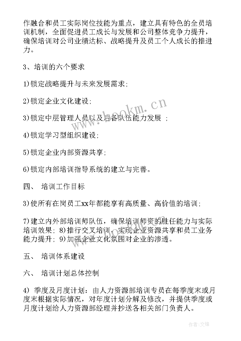 2023年舞蹈培训计划表 个人培训计划表(实用8篇)