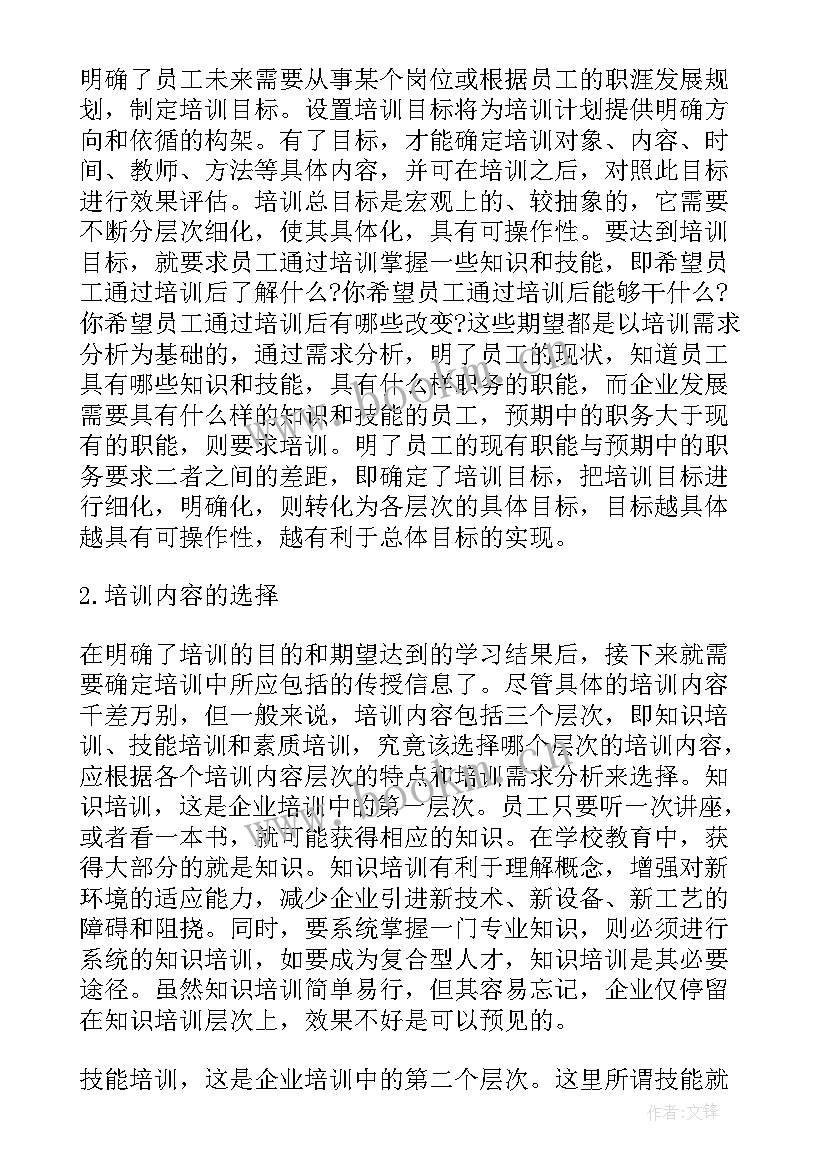 2023年舞蹈培训计划表 个人培训计划表(实用8篇)