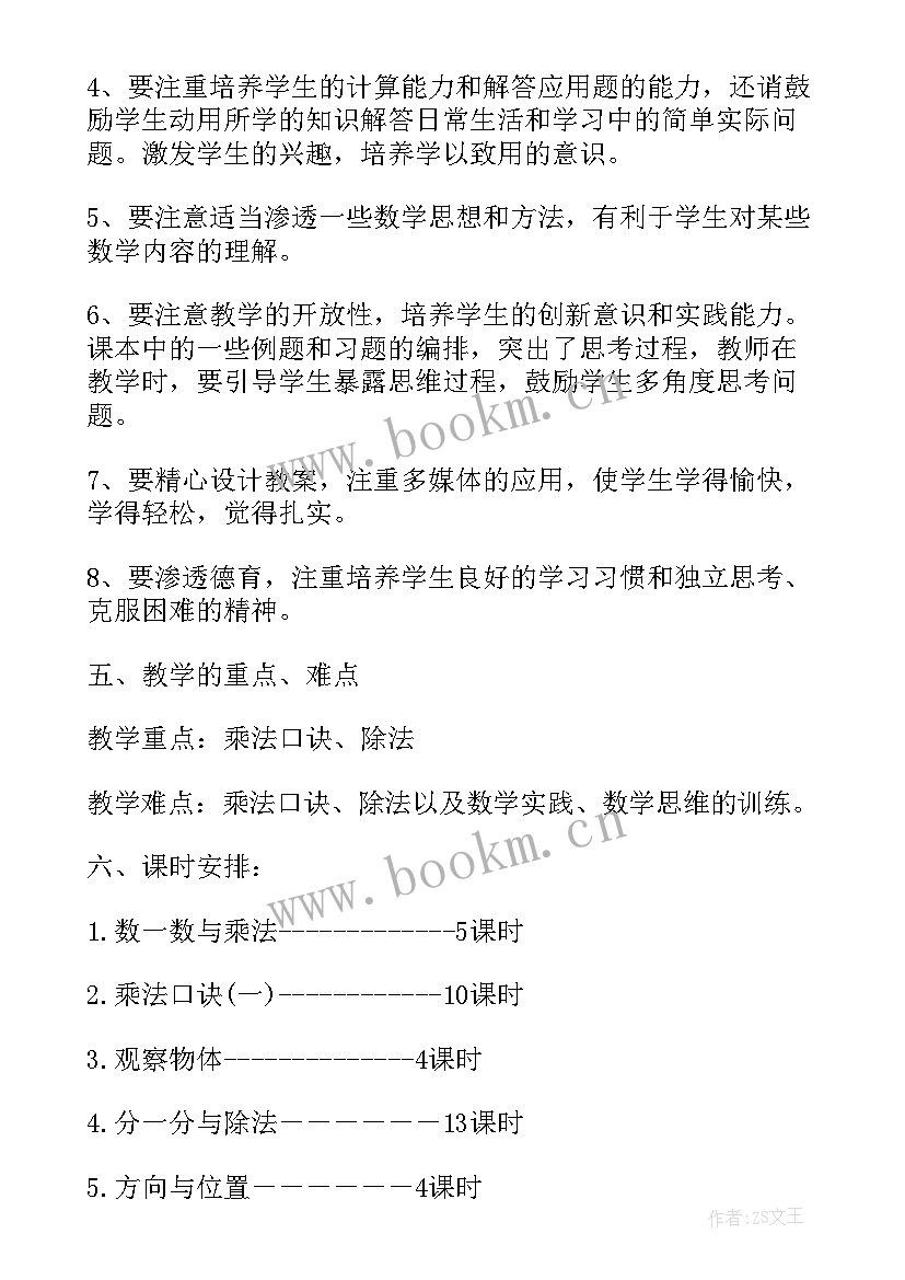 最新北师大版二年级语文课本目录 北师大版二年级数学教学计划(实用5篇)