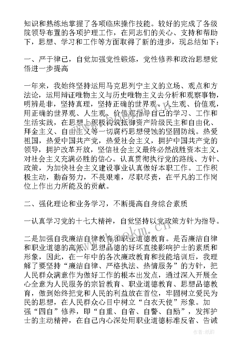 新护士个人鉴定 医院新护士工作个人自我鉴定(模板8篇)