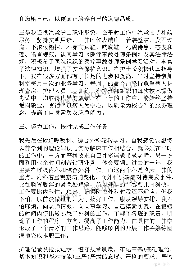 新护士个人鉴定 医院新护士工作个人自我鉴定(模板8篇)