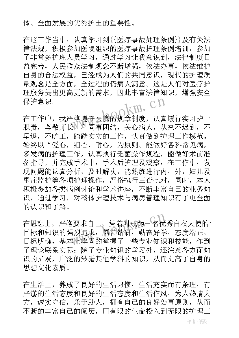 新护士个人鉴定 医院新护士工作个人自我鉴定(模板8篇)