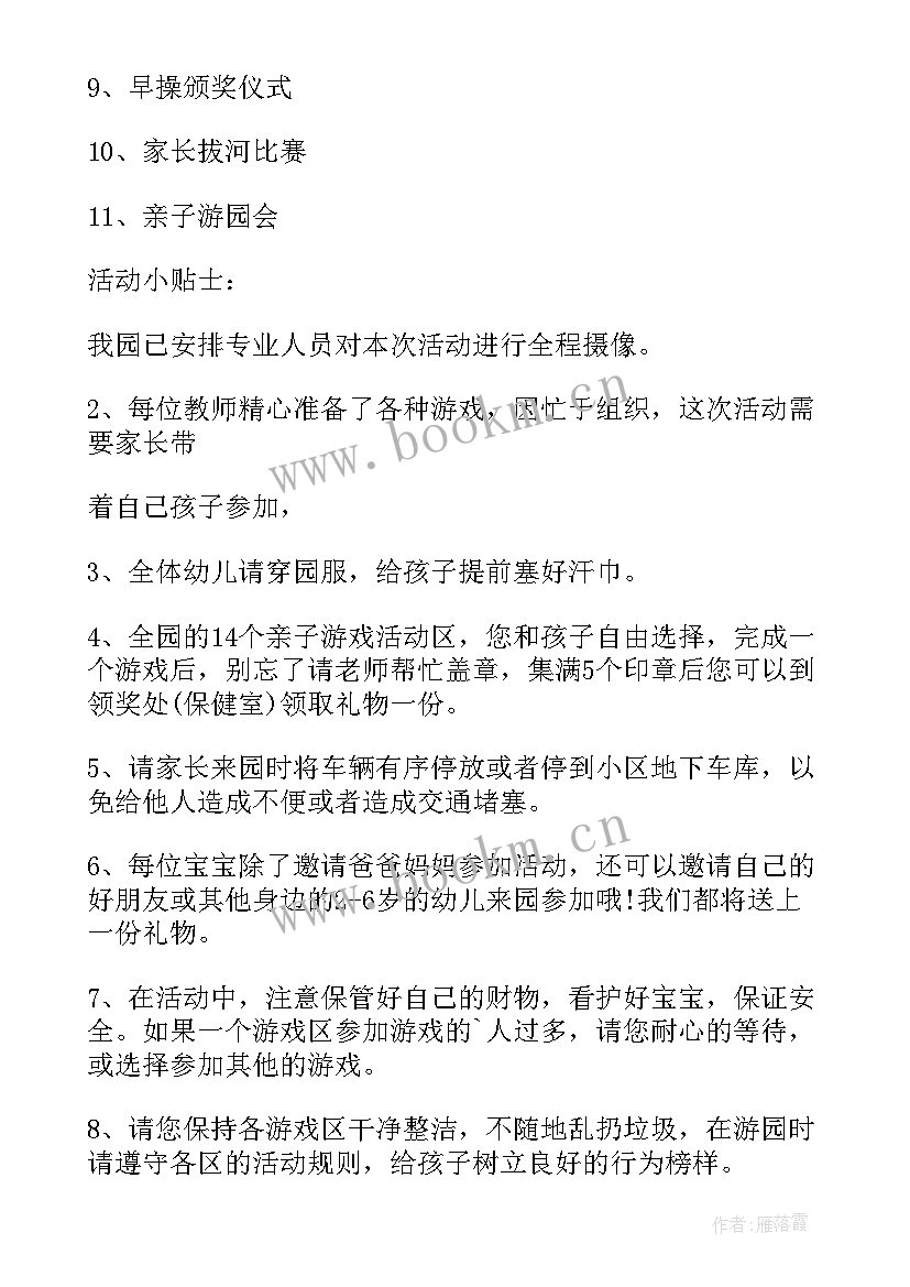 最新幼儿园亲子游园活动主持稿(汇总5篇)