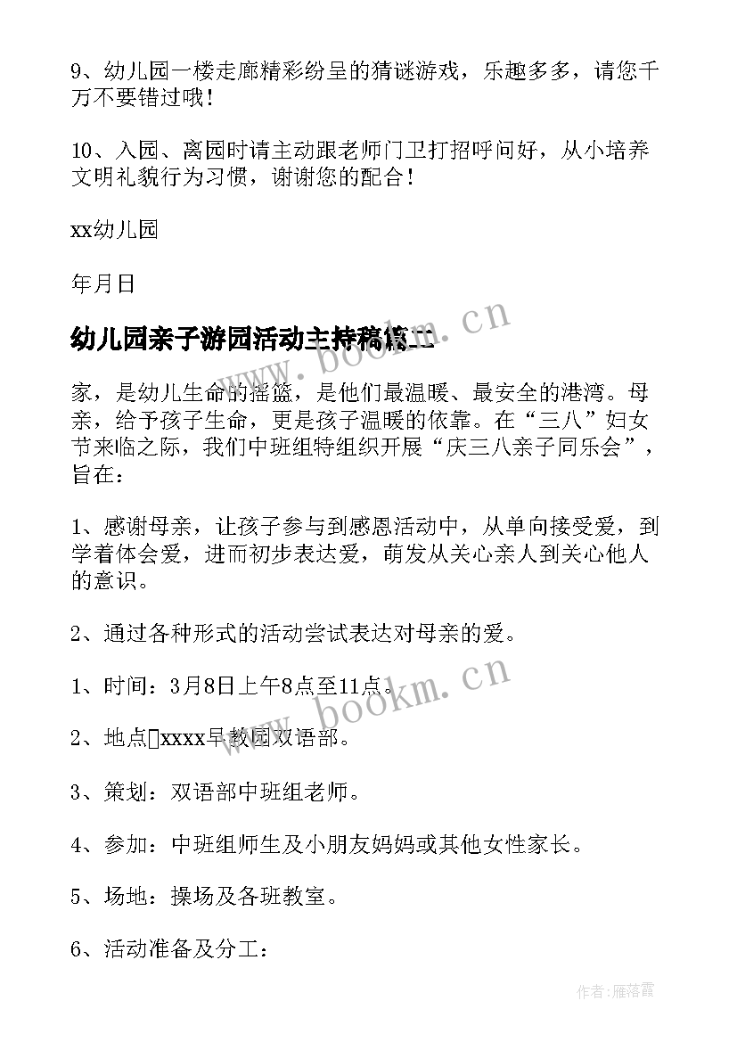 最新幼儿园亲子游园活动主持稿(汇总5篇)