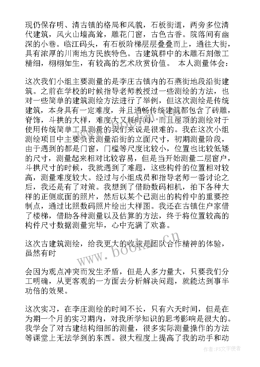 测绘工作内业工作总结报告 测绘实习报告(大全6篇)