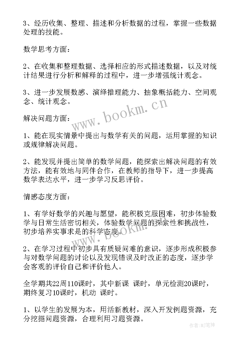 最新小学数学四年级教学计划指导思想(模板8篇)