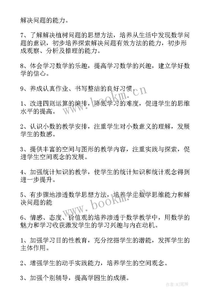 最新小学数学四年级教学计划指导思想(模板8篇)