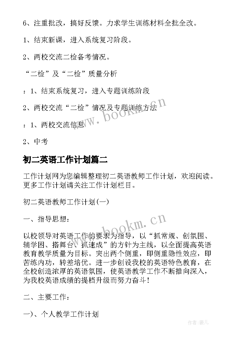 最新初二英语工作计划(汇总6篇)