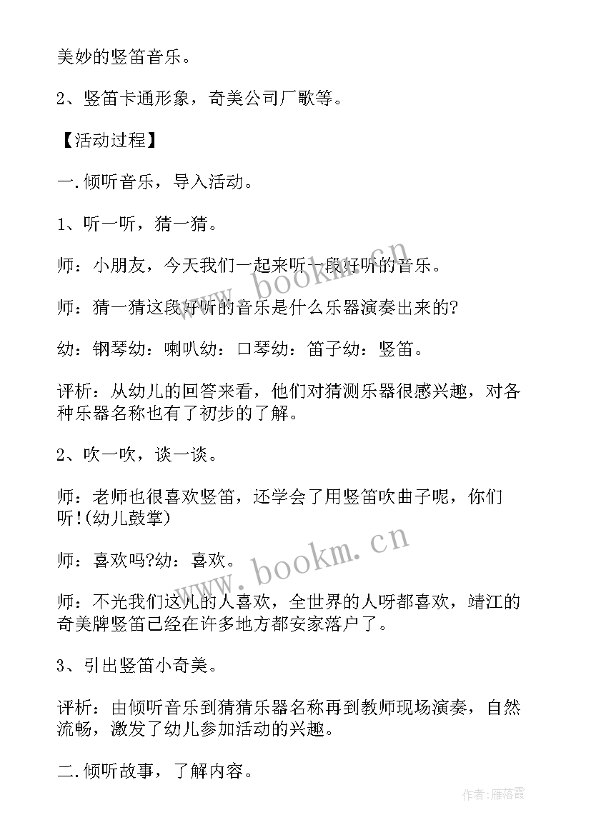 芭蕉扇小班语言教案(汇总8篇)