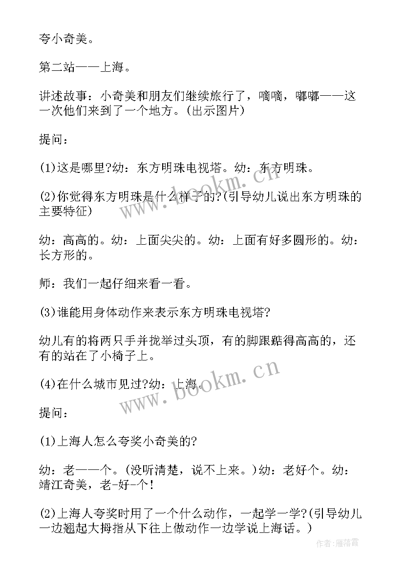 芭蕉扇小班语言教案(汇总8篇)