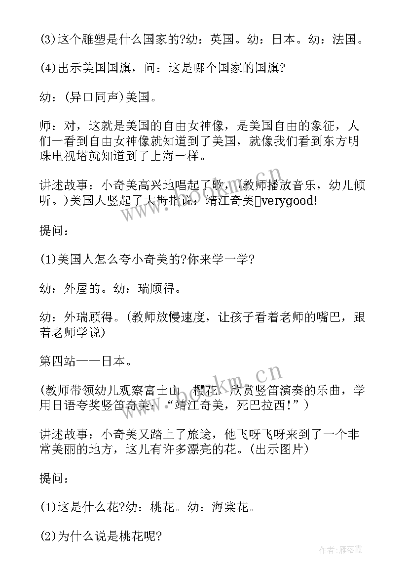 芭蕉扇小班语言教案(汇总8篇)