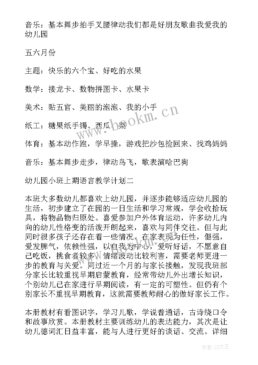 最新幼儿园周教学计划小班(大全5篇)