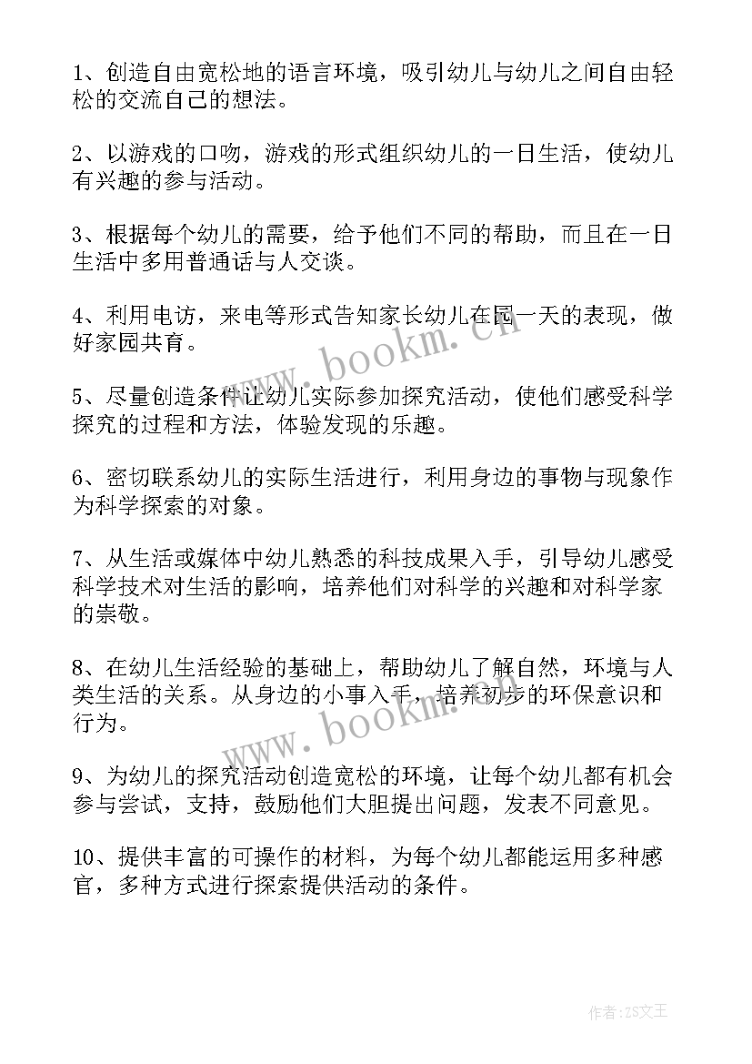 最新幼儿园周教学计划小班(大全5篇)