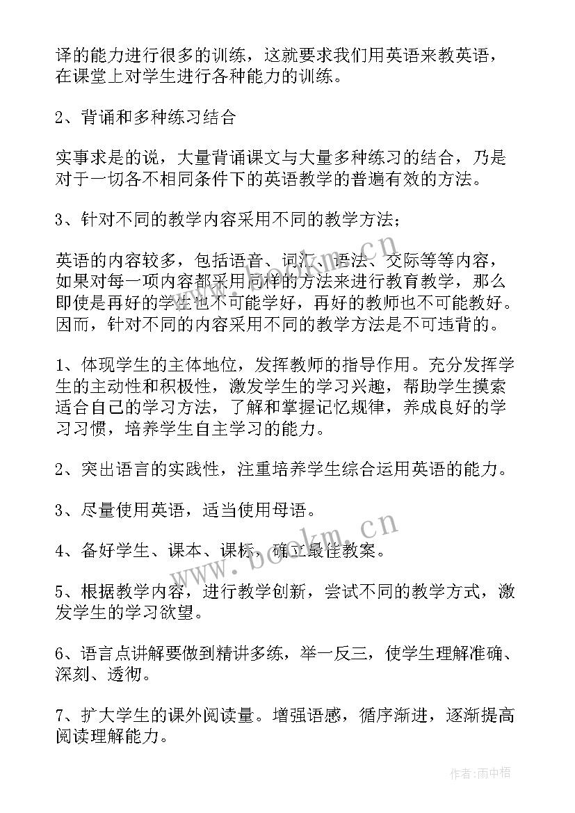 初一英语教师教学计划下学期 初一英语教学计划(模板9篇)