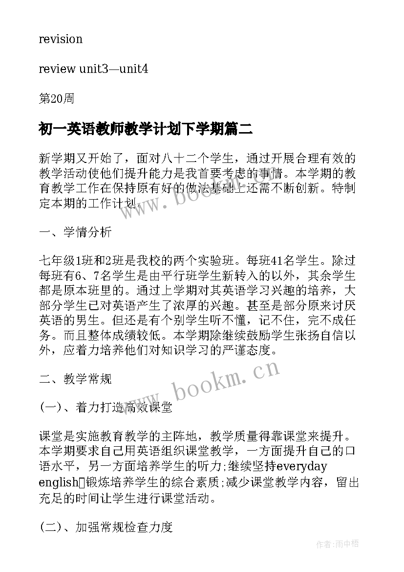 初一英语教师教学计划下学期 初一英语教学计划(模板9篇)