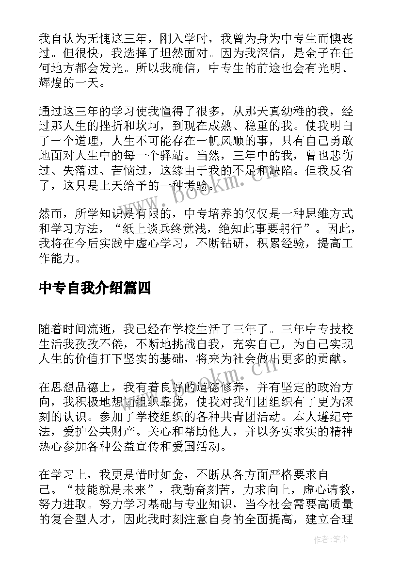 中专自我介绍 中专护士自我介绍(汇总5篇)