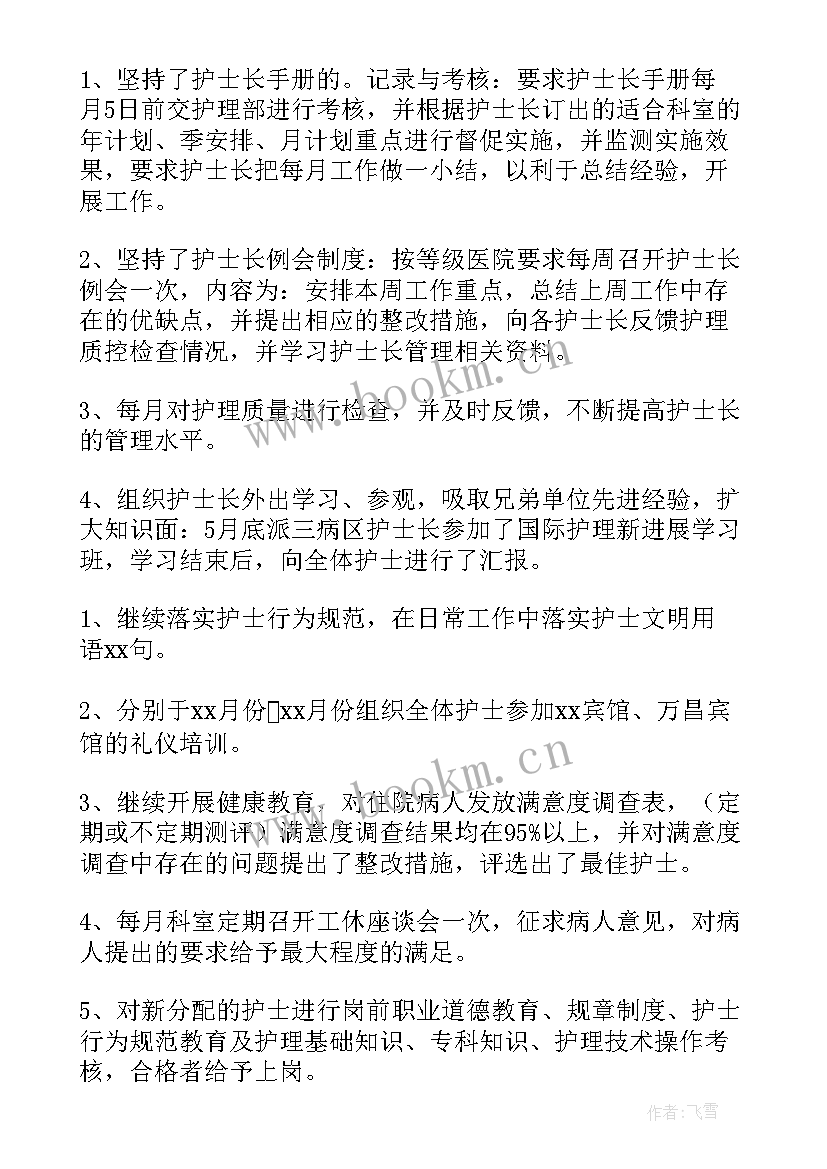 最新护士医德医风个人总结(大全5篇)