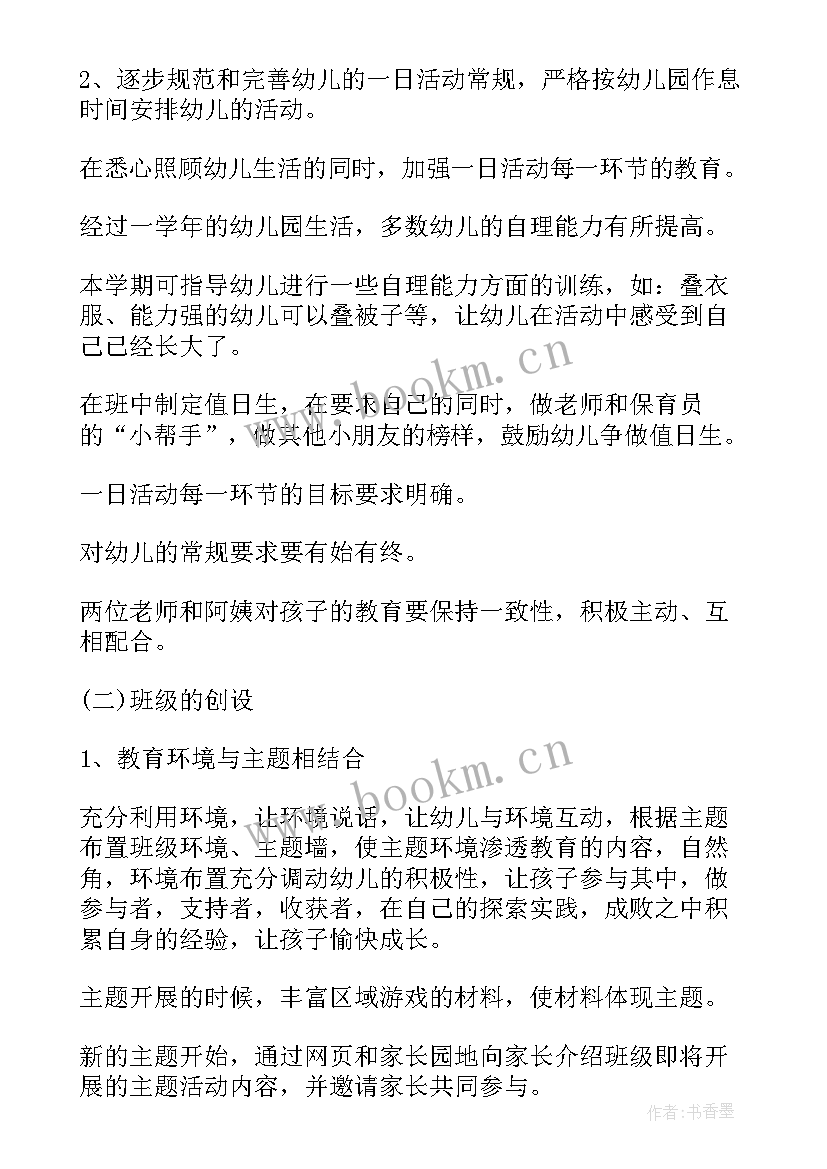 中班科计划上学期 幼儿园中班上半年工作计划(实用7篇)