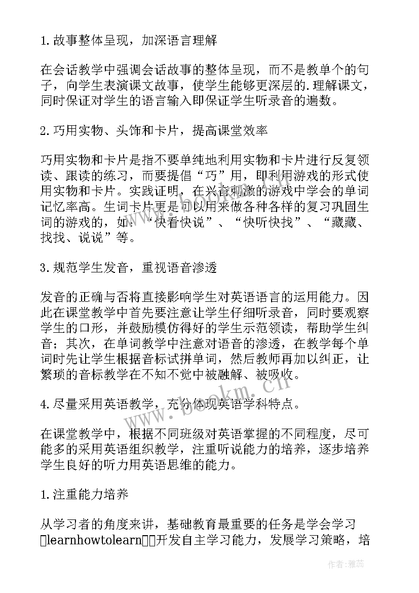 最新小学英语三年级工作计划(精选7篇)