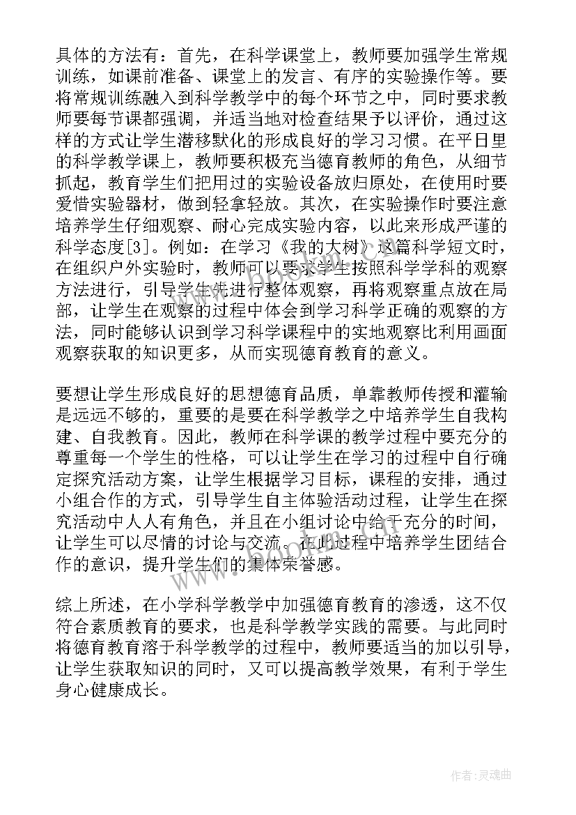 2023年小学科学论文(优质5篇)