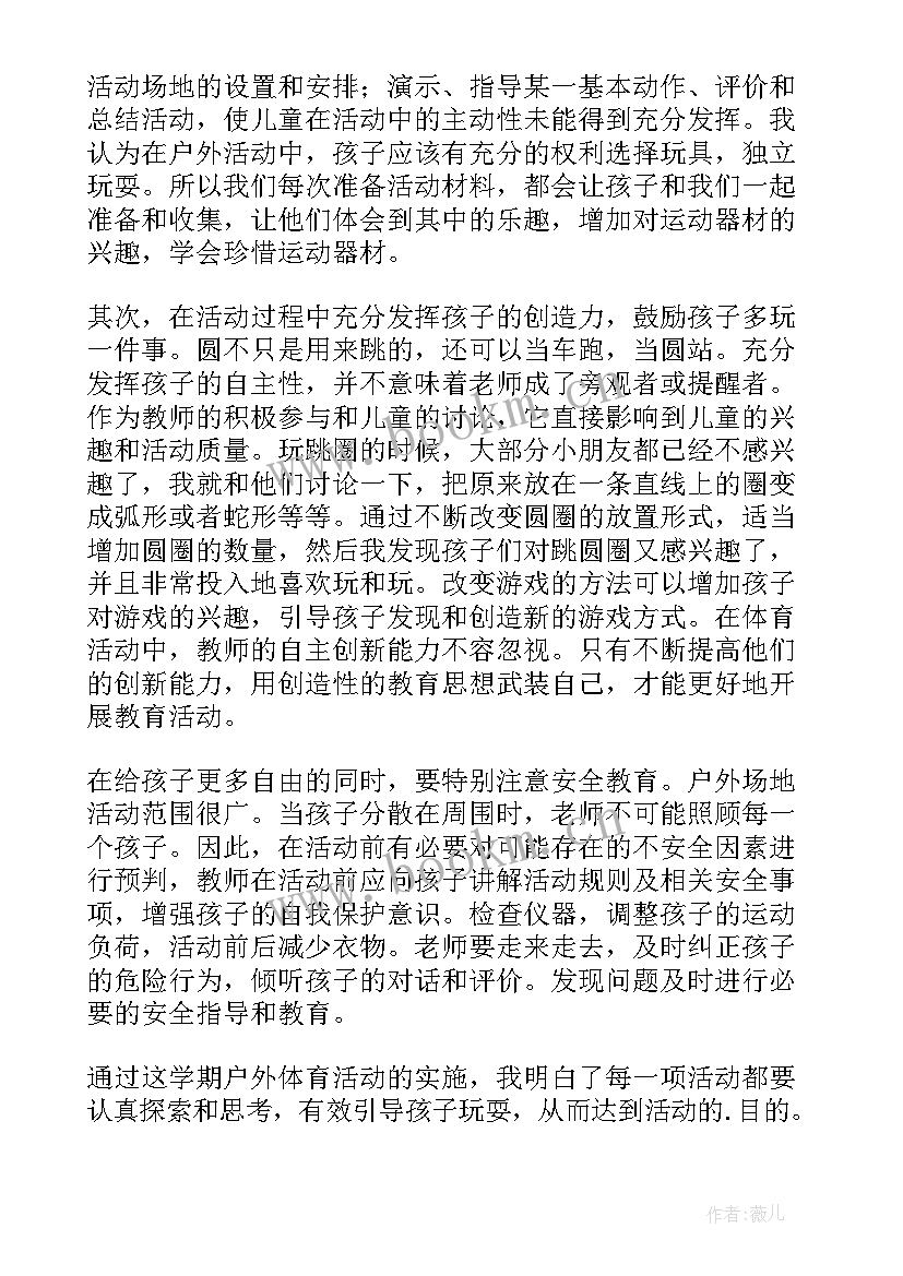 2023年幼儿园托小班户外活动教案 幼儿园小班户外活动总结(优质7篇)