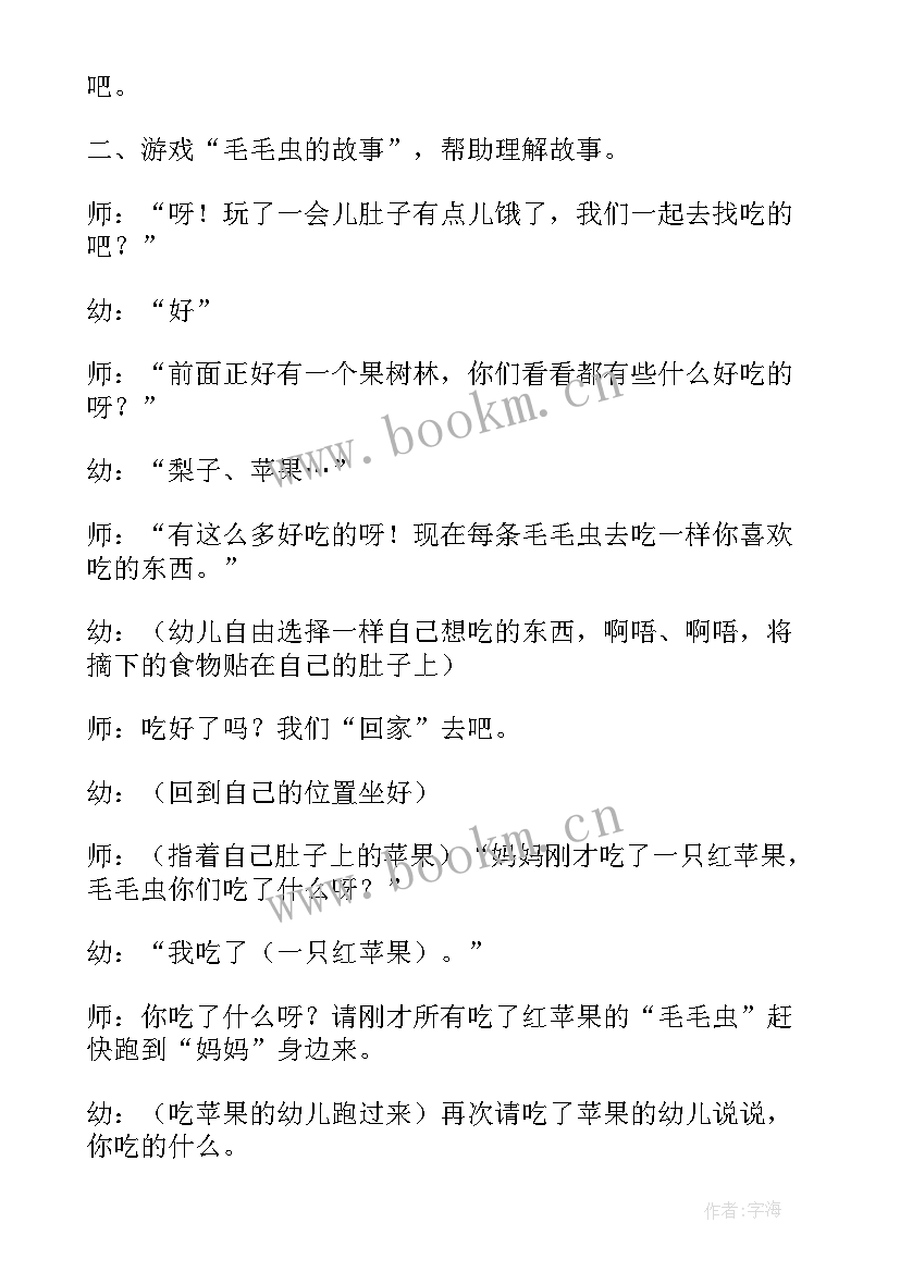 小班语言毛毛虫教案及反思 小班语言活动毛毛虫教案及反思(优质5篇)