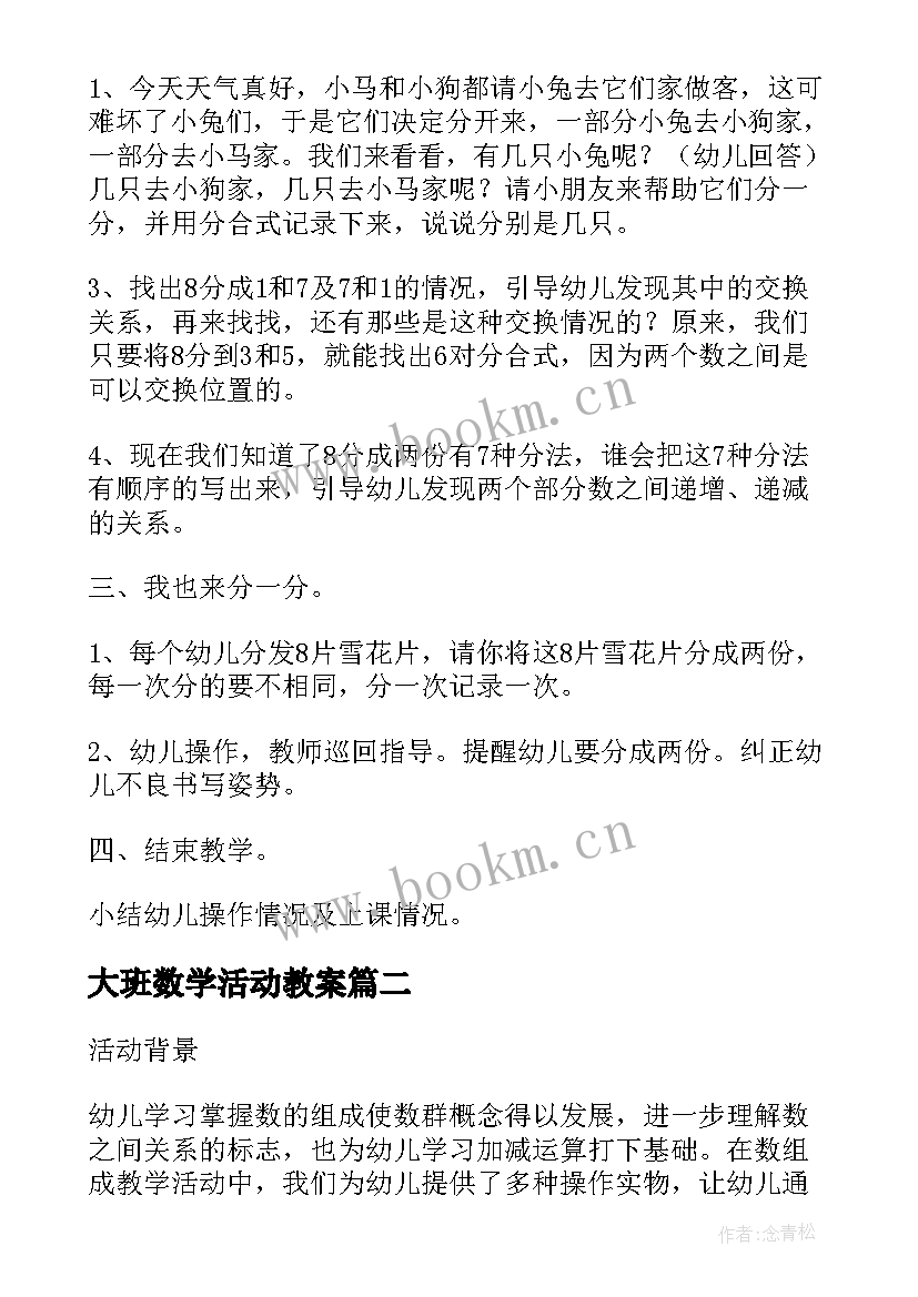 最新大班数学活动教案 大班数学学习的组成活动教案及反思(实用8篇)