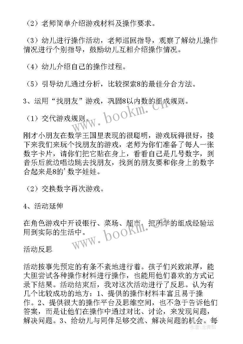 最新大班数学活动教案 大班数学学习的组成活动教案及反思(实用8篇)