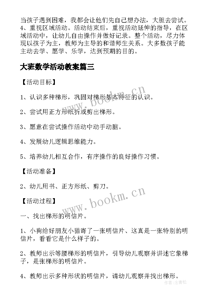 最新大班数学活动教案 大班数学学习的组成活动教案及反思(实用8篇)