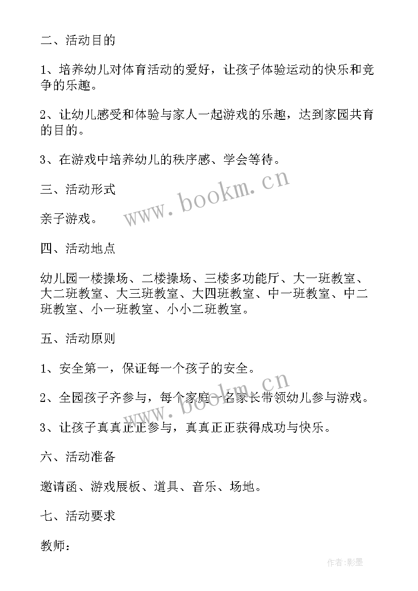 2023年幼儿园户外活动器械名称和目标 幼儿园户外活动方案(模板5篇)