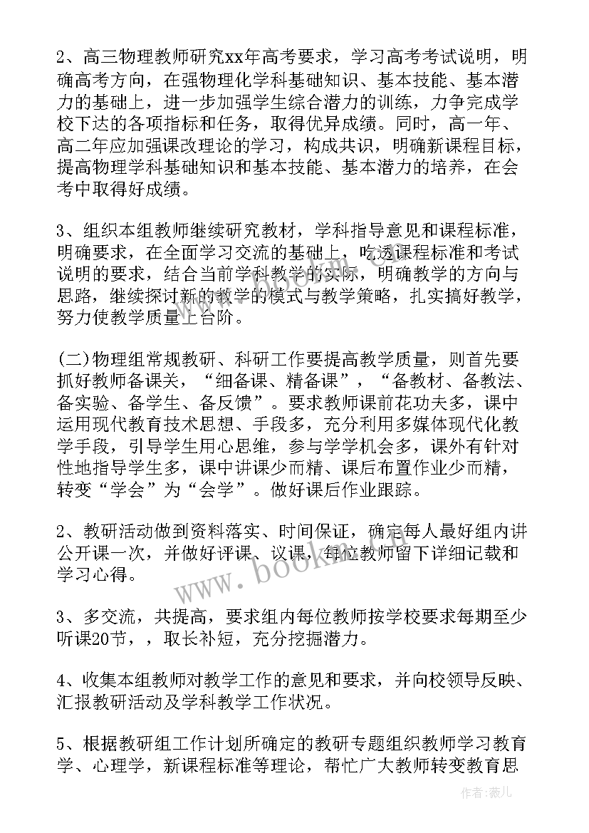 最新物理教研组工作计划(优质5篇)