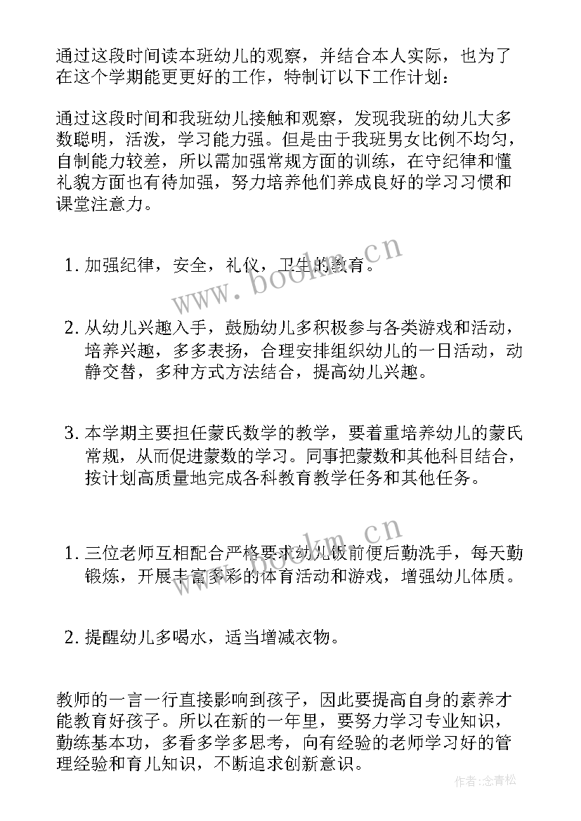 2023年大班第二学期教务教学计划(精选5篇)