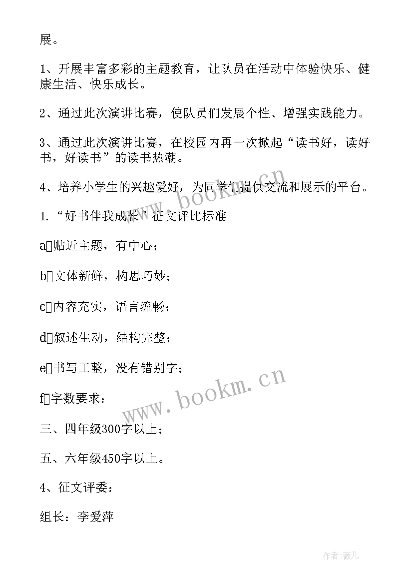 名师伴我读好书活动方案(实用5篇)