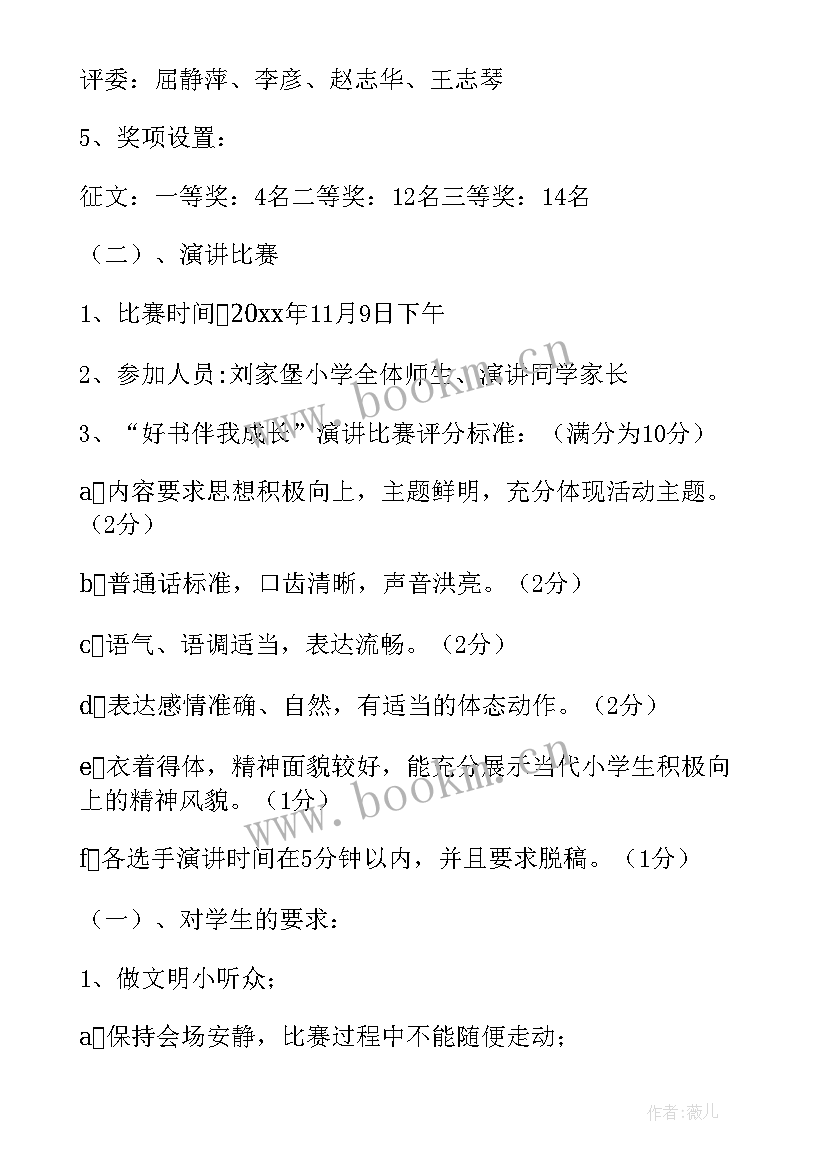 名师伴我读好书活动方案(实用5篇)