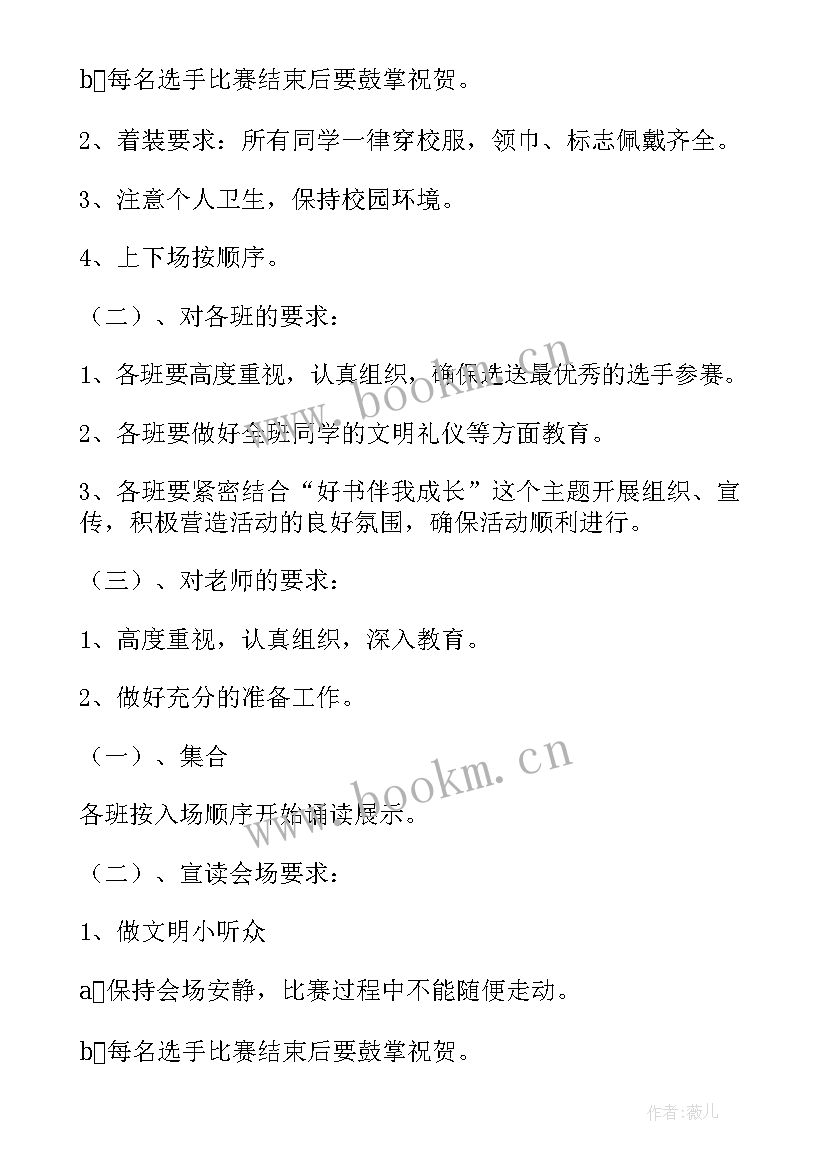 名师伴我读好书活动方案(实用5篇)