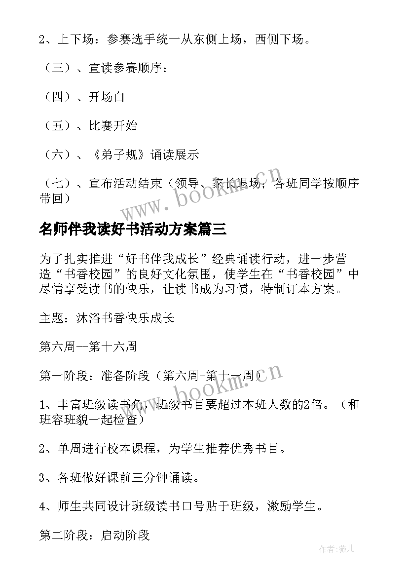 名师伴我读好书活动方案(实用5篇)