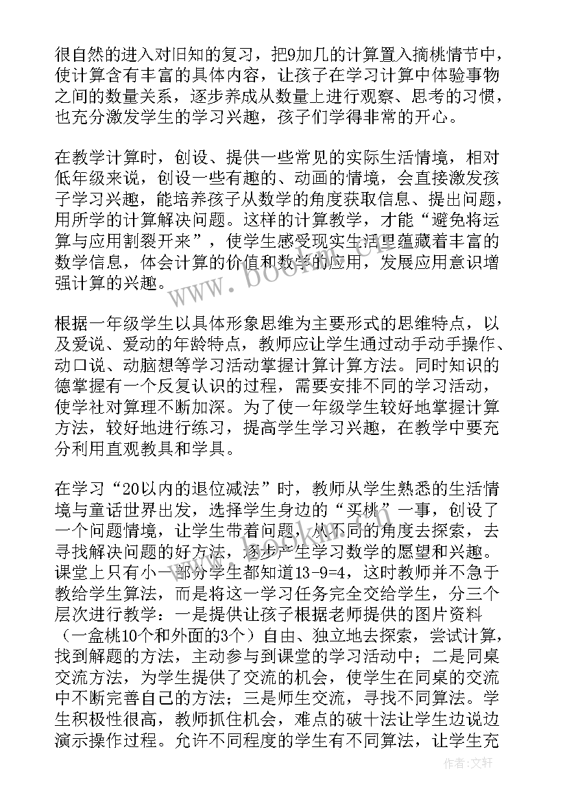 最新几减几的退位减法教案(实用9篇)